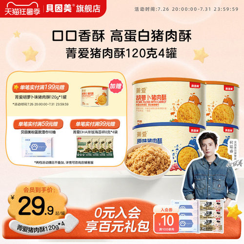 贝因美菁爱猪肉酥120g