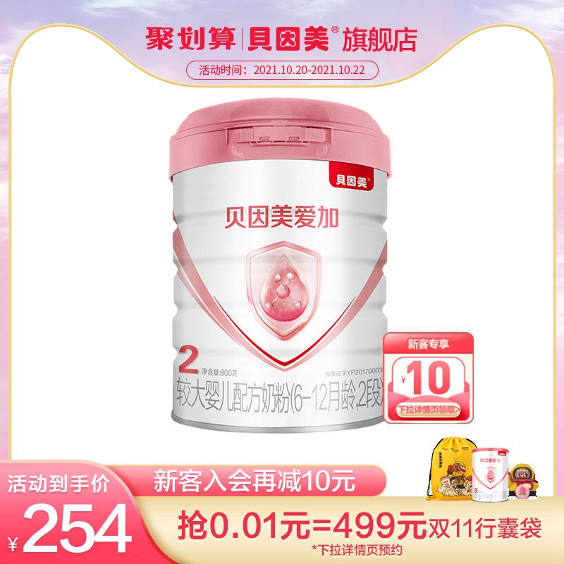 贝因美爱加较大婴儿配方奶粉2段800g 官网正品添加乳铁蛋白