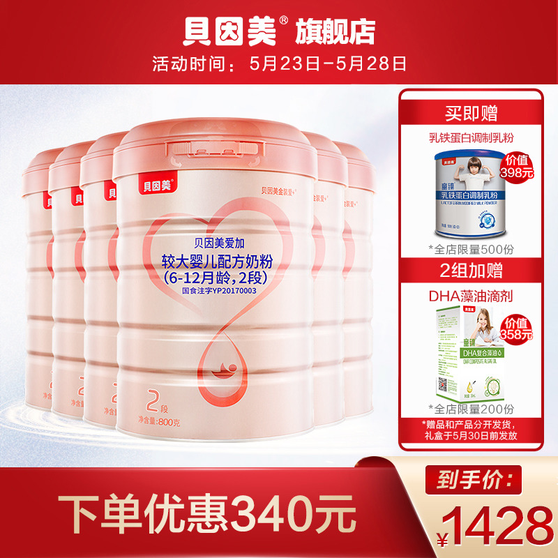贝因美爱加较大婴儿配方奶粉2段800g6罐 添加乳铁蛋白