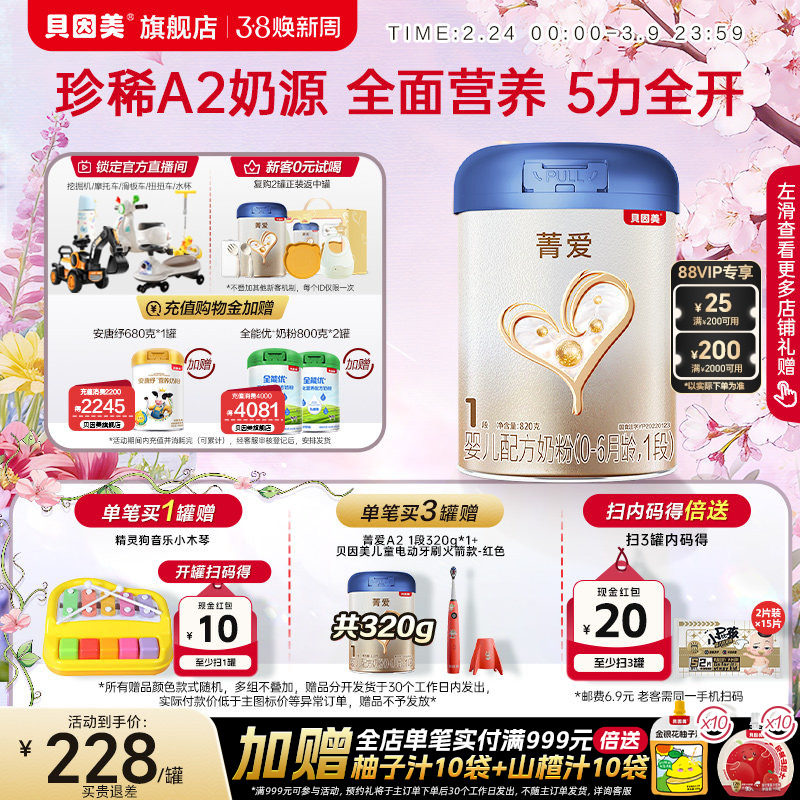 【焕新升级】贝因美菁爱A2奶源新生儿婴儿1段奶粉820g益生菌HMOs