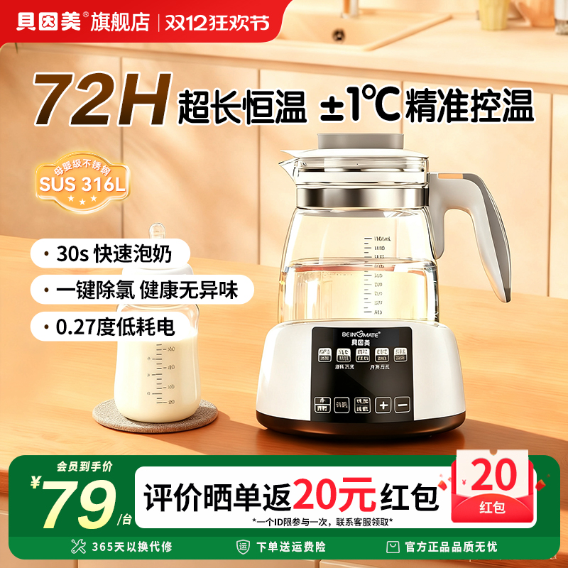贝因美恒温壶水壶1.3L婴儿调奶器温热暖奶器家用冲奶粉电热烧水壶