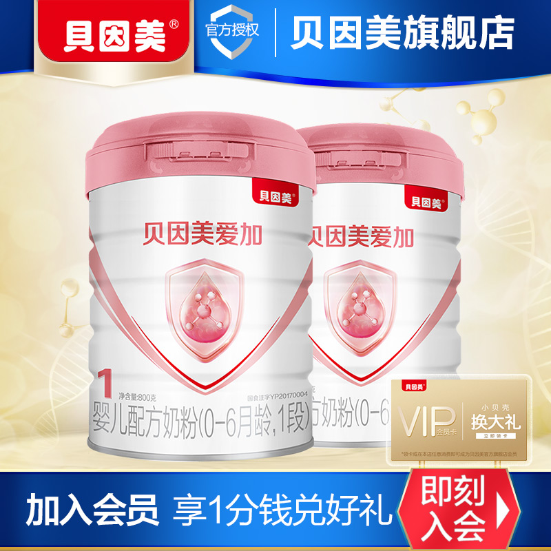 贝因美爱加婴儿配方奶粉1段800g*2罐