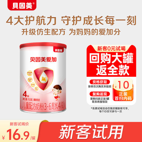 贝因美爱加儿童配方4段150g奶粉