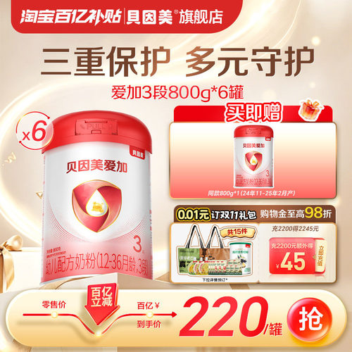 【百亿220元/罐】贝因美爱加奶粉3段800克6罐乳铁蛋白DHA官方