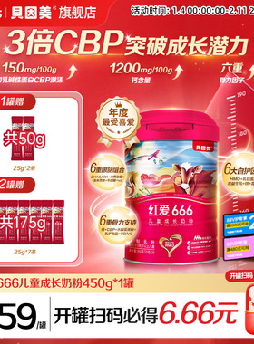老爸抽检 贝因美红爱666儿童成长4段奶粉450g*1罐含乳铁蛋白