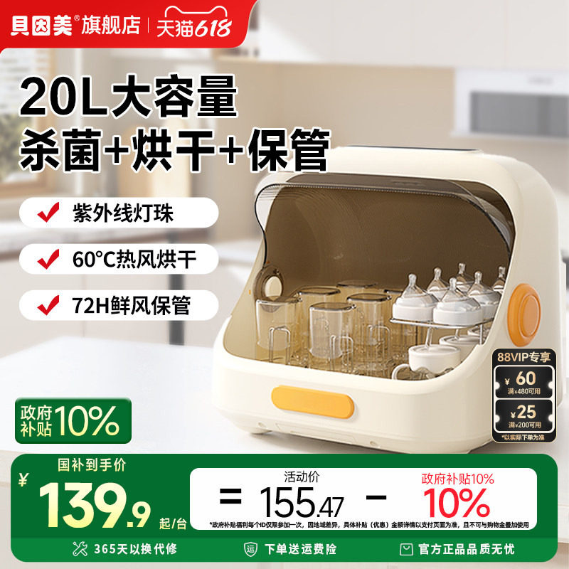 政府补贴】贝因美婴儿奶瓶消毒柜烘干二合一紫外线杀菌大容量 20L