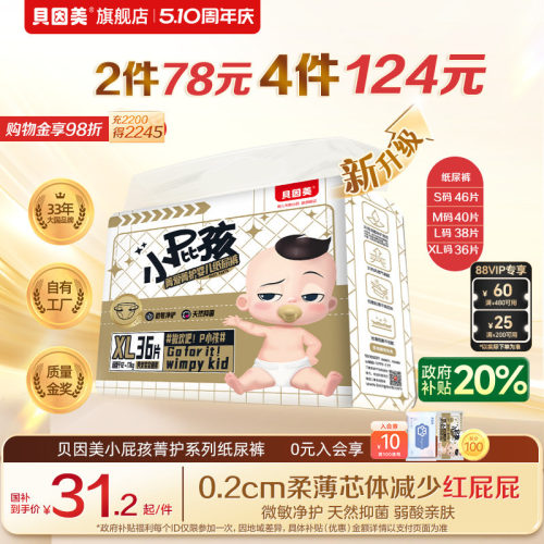 新升级】贝因美菁爱菁护小屁孩纸尿裤新生儿宝宝干爽透气薄尿不湿