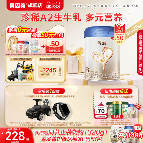 贝因美菁爱A2生牛乳3段1-3岁婴幼儿奶粉820g9罐乳铁蛋白HMO官方