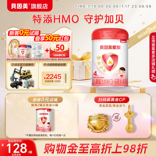 贝因美爱加儿童奶粉4段800g*1罐