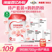 贝因美孕妇粉700g 百亿 孕待产包5件套妈妈待产首选