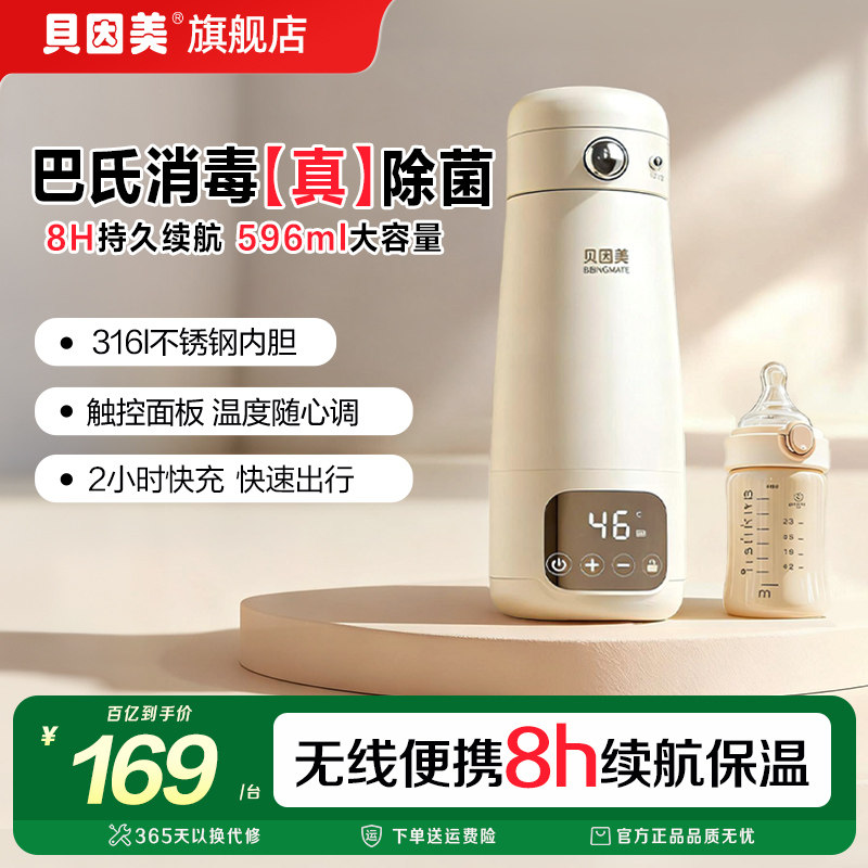 贝因美便携式调奶器恒温壶智能水壶婴儿专用便携外出保温奶热奶图片