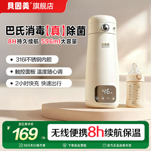 贝因美便携式调奶器恒温壶智能水壶婴儿专用便携外出保温奶热奶