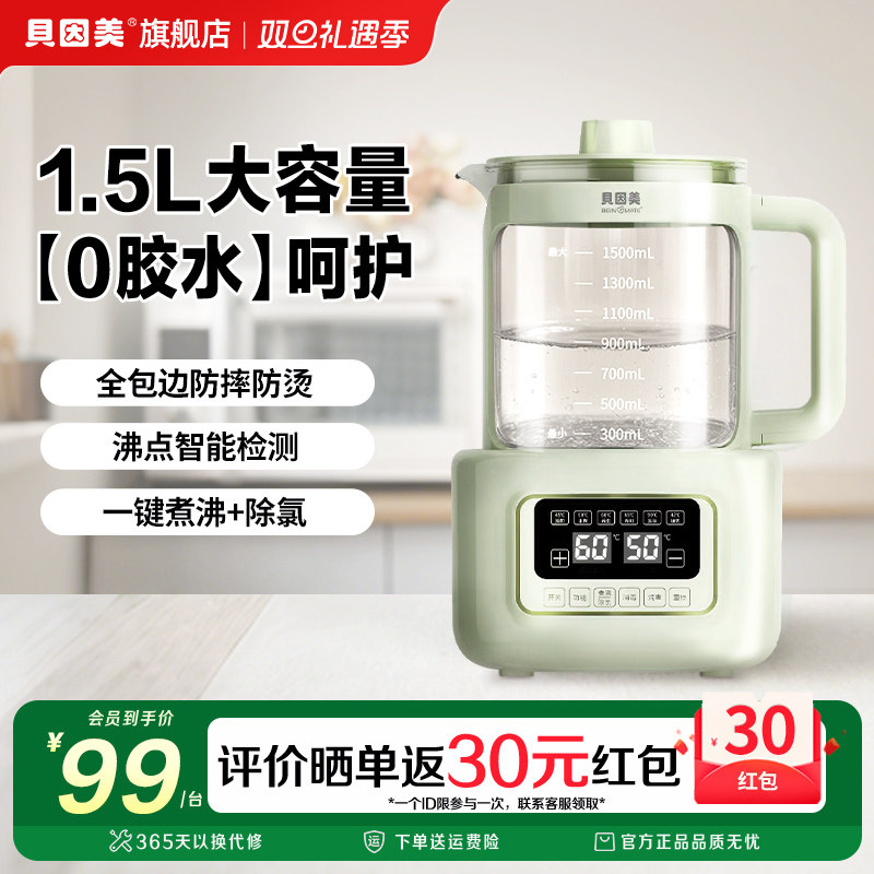 贝因美恒温水壶0胶水婴儿调奶器温热暖奶器家用冲奶电热烧水 1.5L