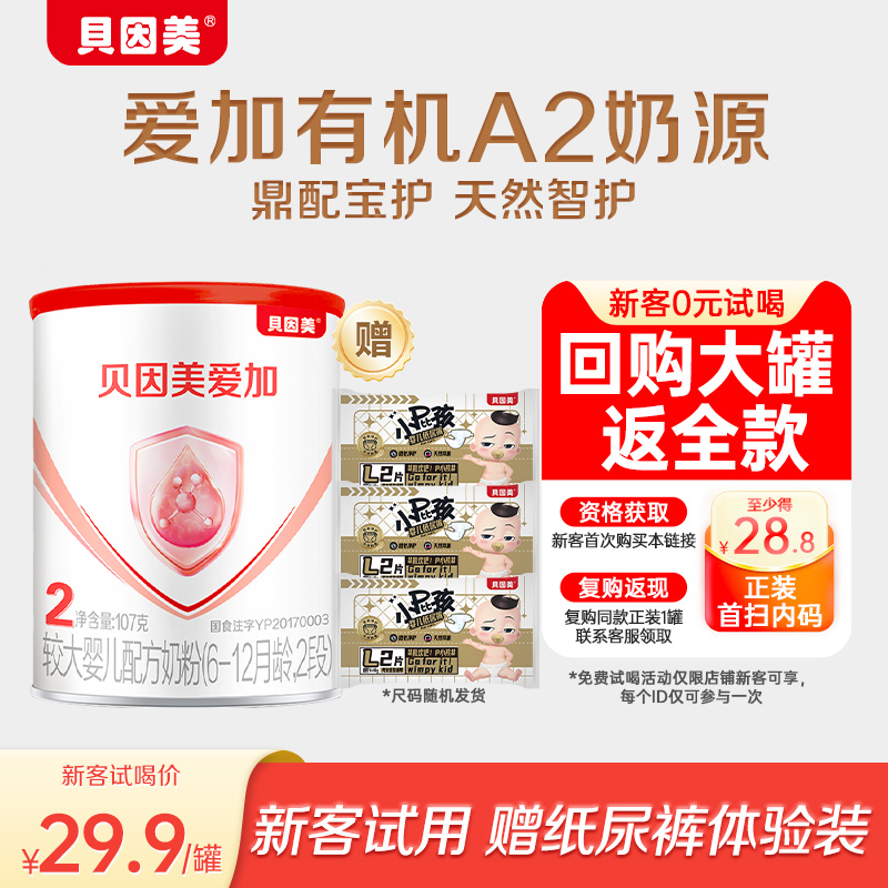 贝因美爱加4段儿童配方奶粉150g