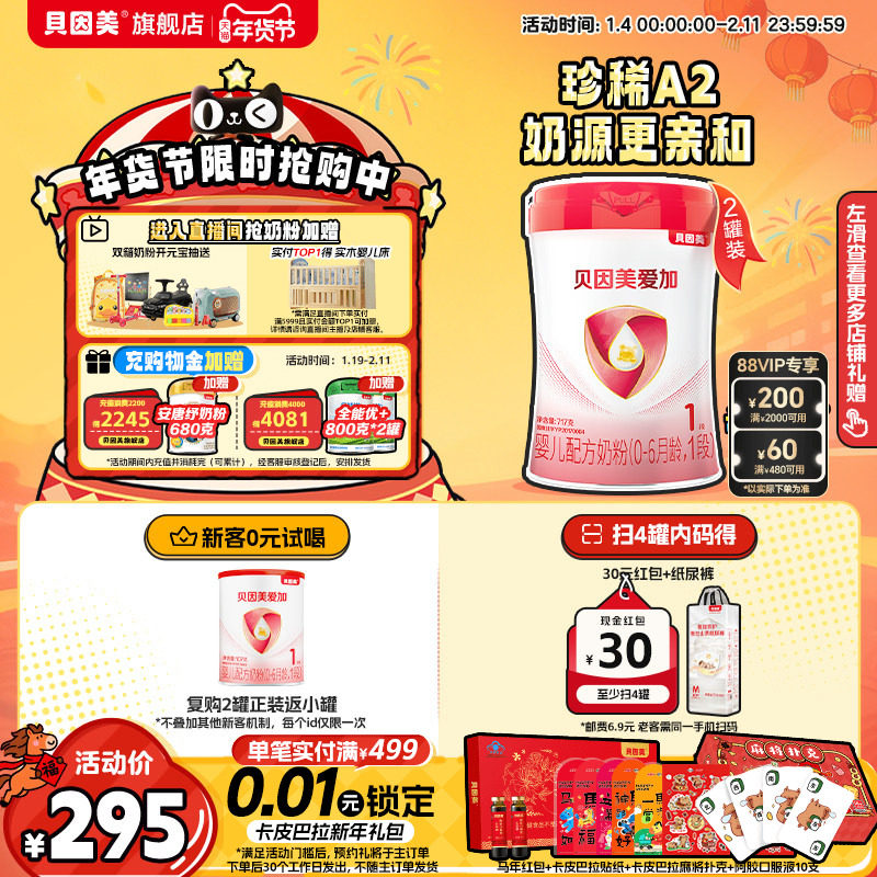 贝因美爱加有机A2奶源新生儿1段婴幼儿奶粉717g*2罐,婴童奶粉,婴幼儿牛奶粉,淘宝优惠券,粉丝福利购,淘宝优惠卷