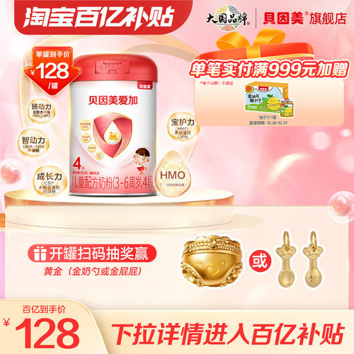 【百亿到手128/罐】贝因美爱加成长儿童4段奶粉学生800克*1罐正品