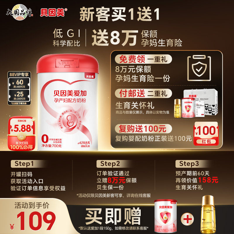 【百亿】贝因美爱加孕妇奶粉叶酸孕早中晚期700g乳铁蛋白低GI正品