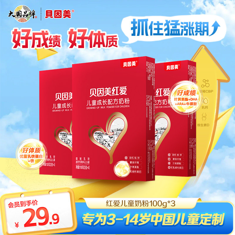 贝因美红爱4段成长儿童奶粉100g*3盒/1盒试喝尝鲜乳铁蛋白维生素