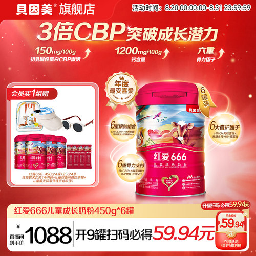 红爱666儿童4段奶粉450g*6罐