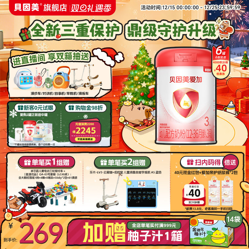 贝因美爱加婴幼儿3段12-36月奶粉乳铁蛋白800克6罐DHA官方旗舰店