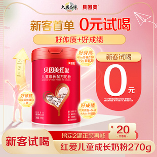 贝因美红爱儿童成长奶粉4段学生奶粉270g 试用 1罐试喝装 0元