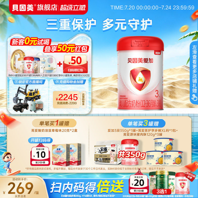 贝因美爱加幼儿奶粉3段添加乳铁蛋白800克*1罐旗舰店官网