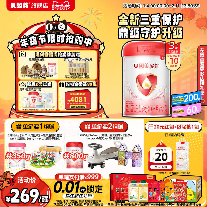 贝因美爱加婴幼儿新生儿1段奶粉乳铁蛋白DHA800g*3罐官方旗舰店