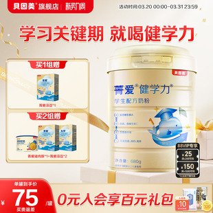 贝因美菁爱健学力儿童奶粉含DHA学生牛奶粉680g 1罐旗舰店正品