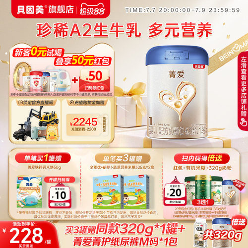 【焕新升级】贝因美菁爱A2奶生牛乳新生儿婴儿1段奶粉820g益生菌