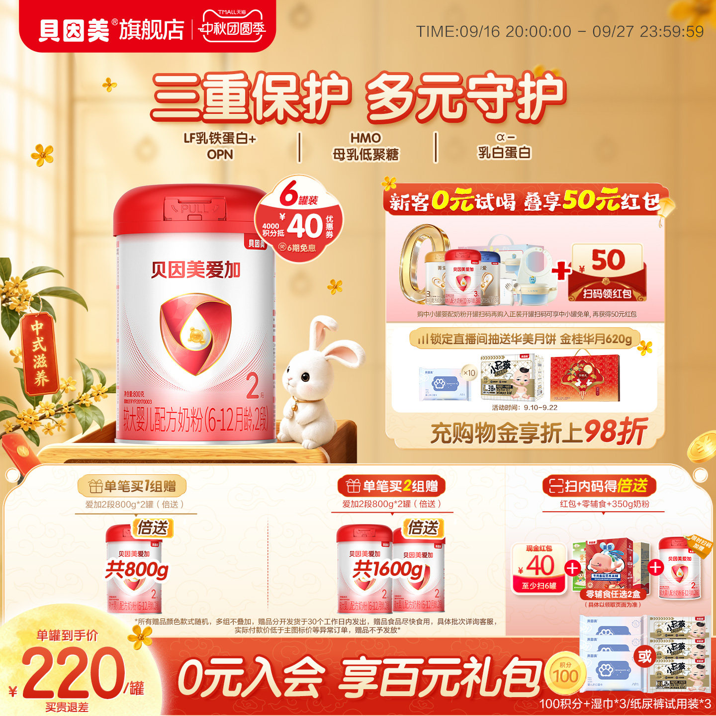 贝因美爱加婴幼儿2段奶粉6-12月乳铁蛋白800克6罐奶粉官方DHA										