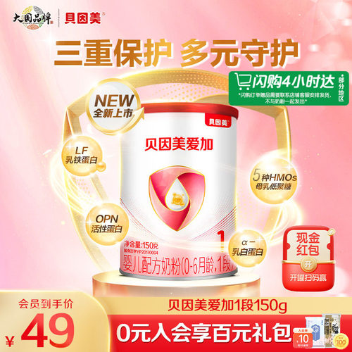 贝因美爱加奶粉1段150g