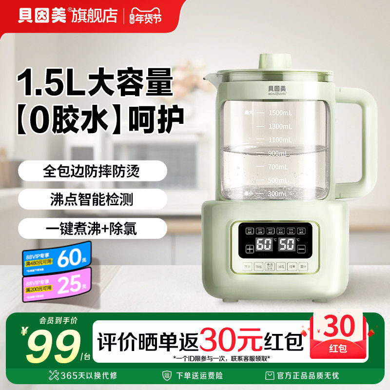 贝因美恒温水壶0胶水婴儿调奶器温热暖奶器家用养生壶烧水 1.5L,厨房电器,调奶器/恒温调奶杯,淘宝优惠券,粉丝福利购,淘宝优惠卷