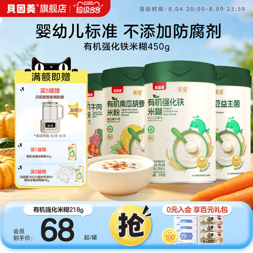 贝因美菁爱有机米粉米糊婴幼儿宝宝营养辅食低敏铁锌钙218g*1罐
