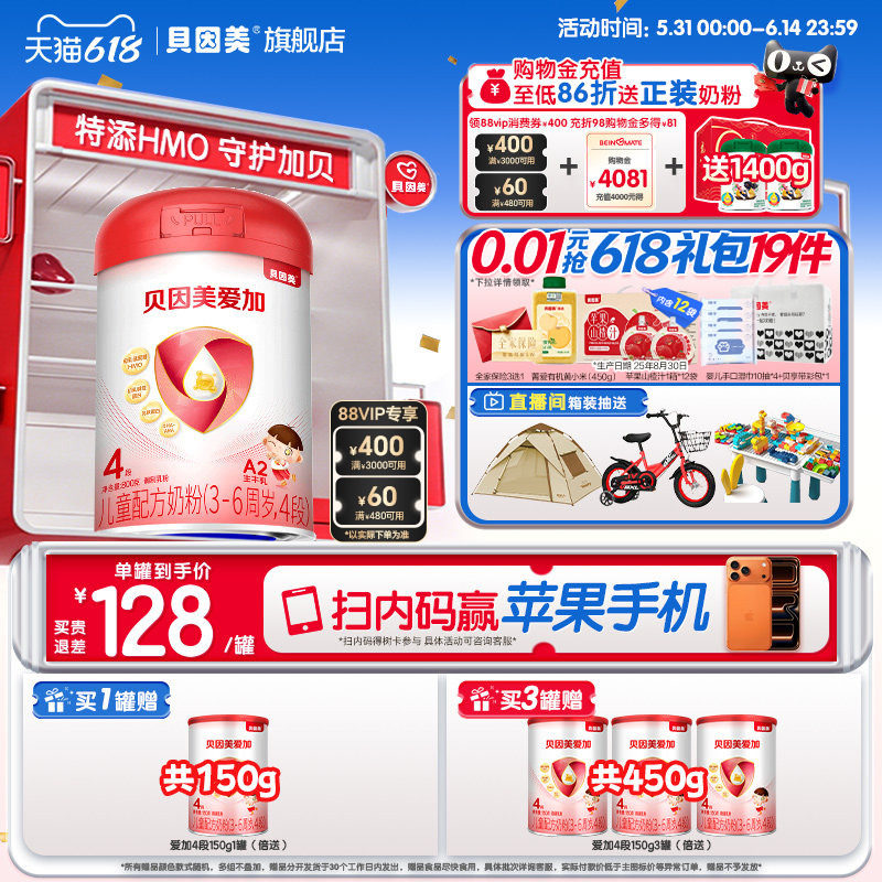 贝因美爱加4段儿童成长奶粉800克乳铁蛋白含维生素C 旗舰店