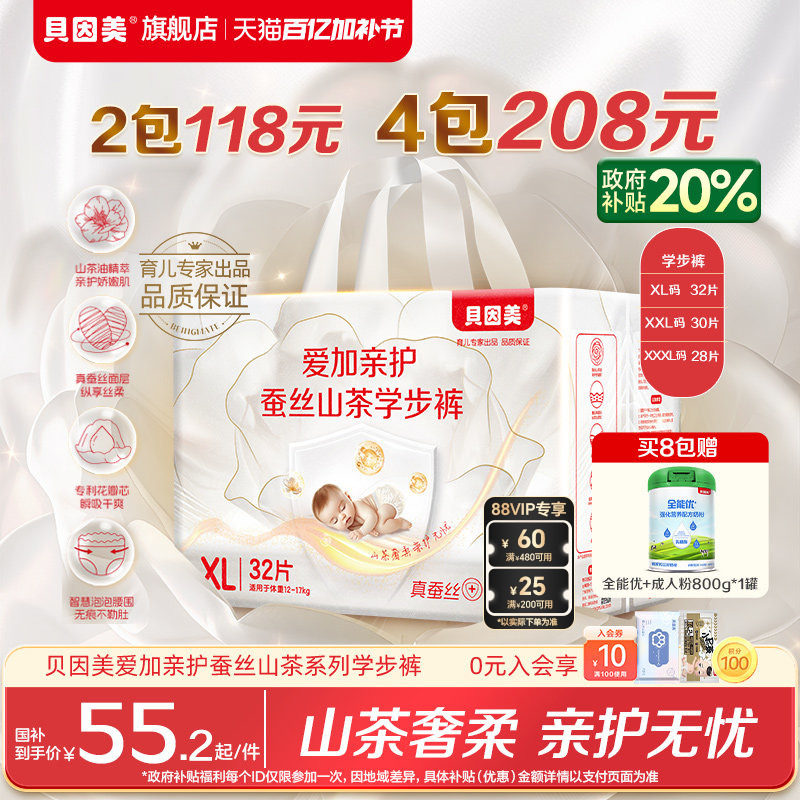 贝因美爱加亲护蚕丝山茶学步裤超薄透气婴儿XL-3XL宝宝尿不湿
