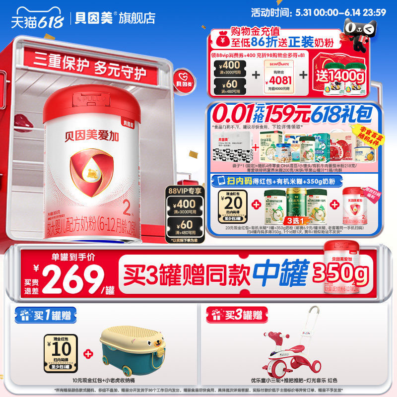 贝因美爱加2段较大婴儿奶粉800克*1罐装 乳铁蛋白 DHA 官网正品