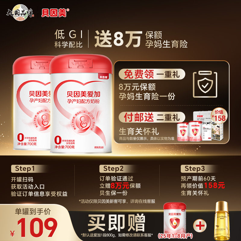 贝因美爱加孕妇粉低gi叶酸0蔗糖孕早中晚期孕妇专用奶粉700g*2罐