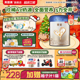 贝因美菁爱A2奶源婴幼儿2段奶粉乳铁蛋白正品 820g6罐官方旗舰店