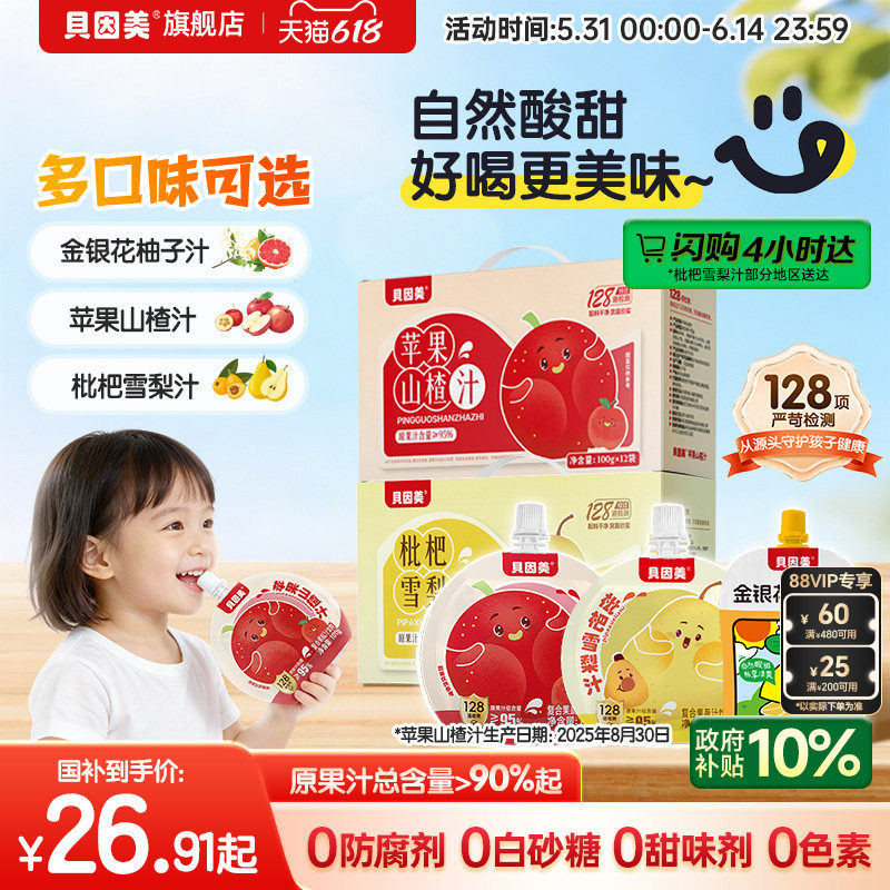 贝因美金银花柚子汁清火饮料果汁健康饮品零食无白砂糖100g*20袋