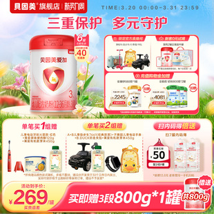贝因美爱加婴幼儿3段12-36月奶粉乳铁蛋白800克6罐DHA官方旗舰店