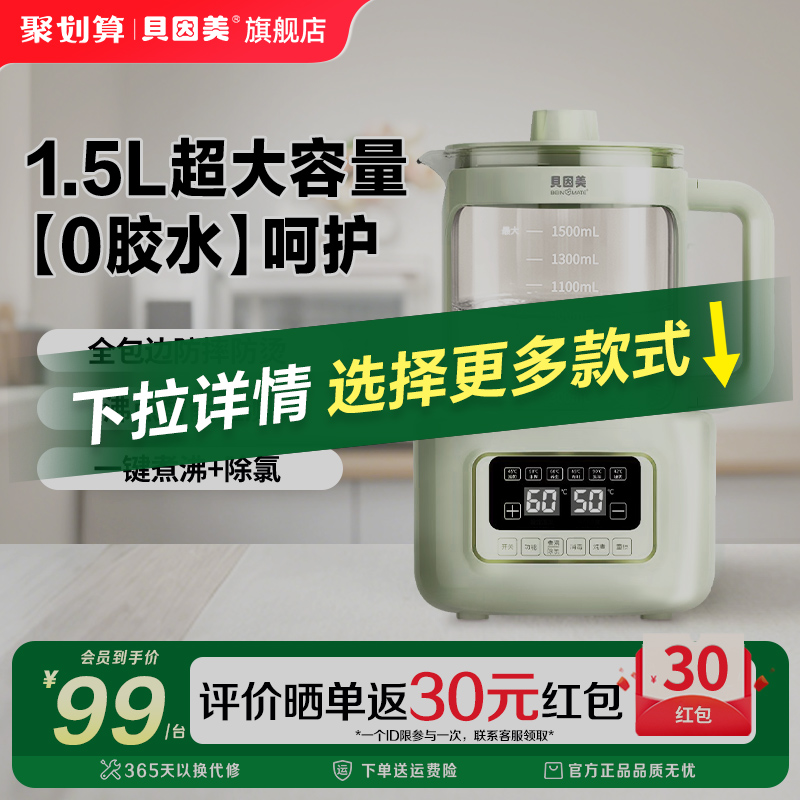 贝因美恒温水壶0胶水婴儿调奶器温热暖奶器家用冲奶电热烧水 1.5L