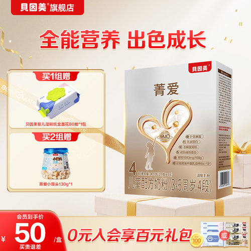 贝因美菁爱儿童成长奶粉4段405g乳铁蛋白DHA学生营养奶粉3-6岁