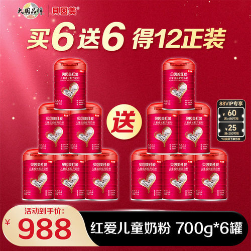 贝因美红爱儿童成长配方奶粉700g*12罐 4段3岁以上CBP乳铁蛋白