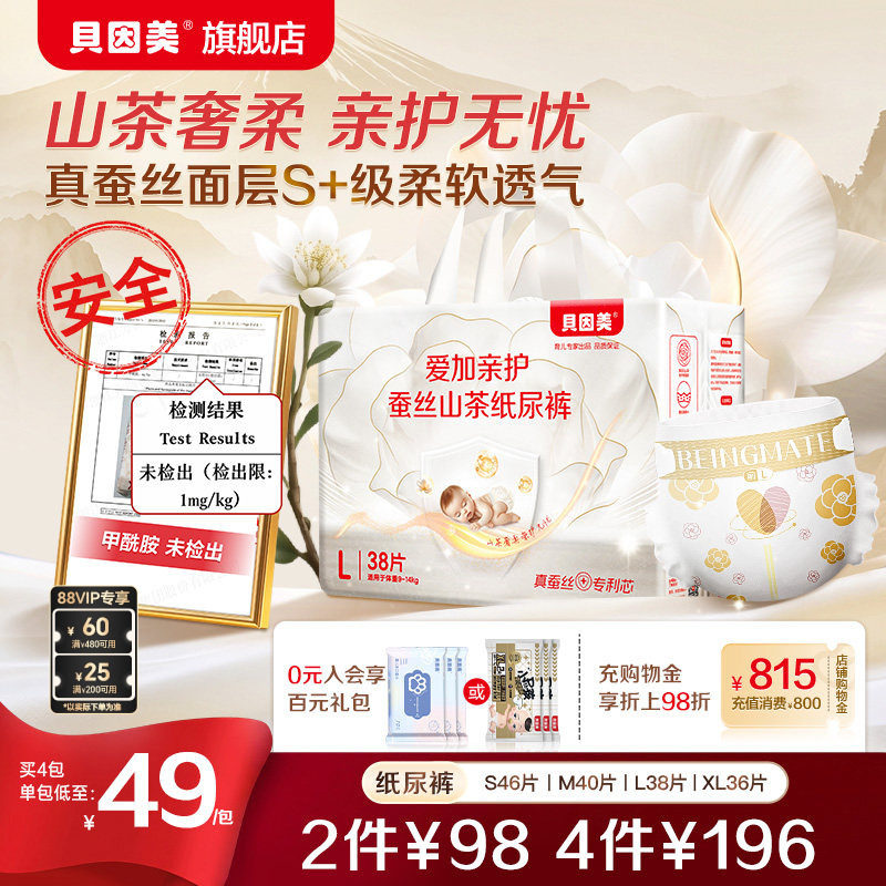 无甲酰胺】贝因美爱加亲护蚕丝山茶纸尿裤婴儿尿不湿透气S-XL