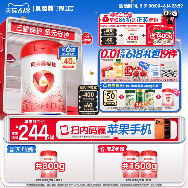 618开门红】贝因美爱加婴幼儿2段奶粉6-12月乳铁蛋白800克6罐官方