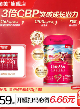 老爸抽检 贝因美红爱666儿童成长4段奶粉450g*1罐含乳铁蛋白