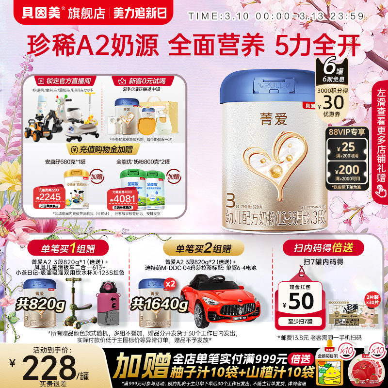 贝因美菁爱A2奶源3段奶粉乳铁蛋白820g6罐官方旗舰店正品