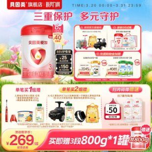 贝因美爱加婴幼儿3段12-36月奶粉乳铁蛋白800克6罐DHA官方旗舰店