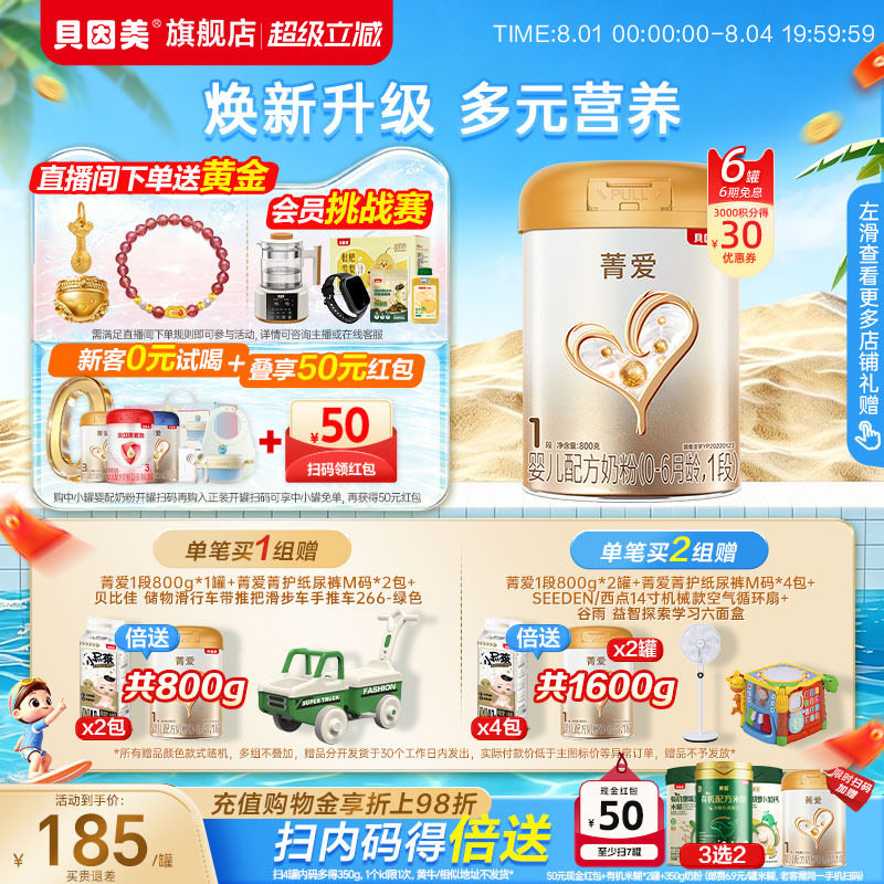 贝因美菁爱婴儿新生1段0-6个月奶粉800g6罐乳铁蛋白官方正品