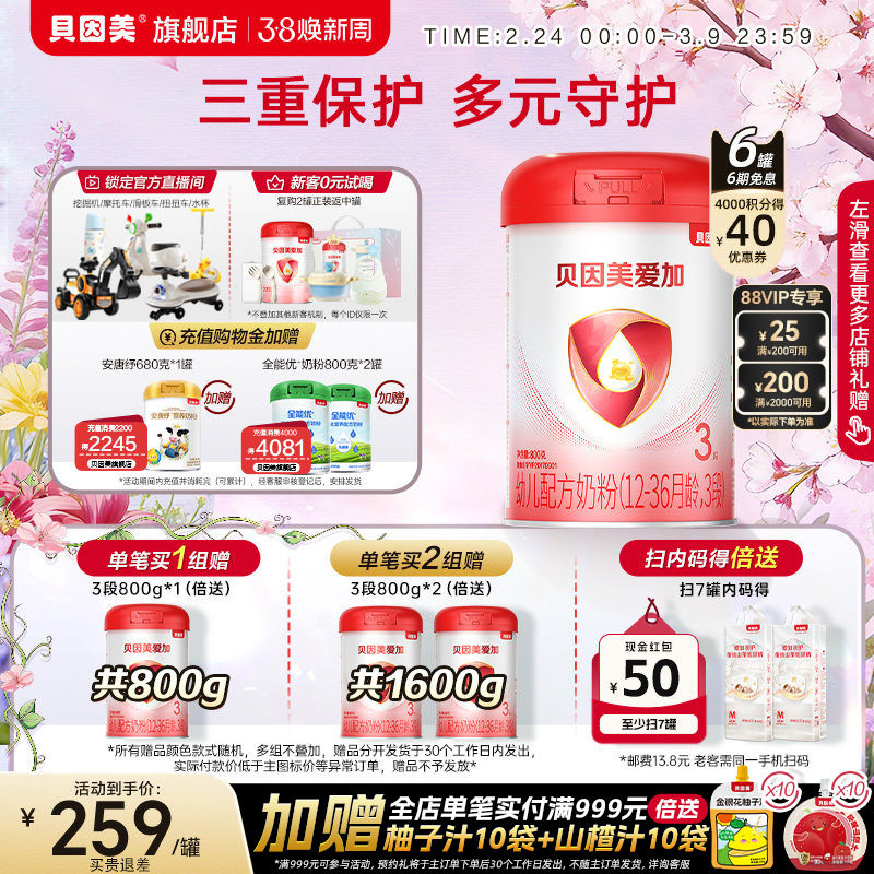 贝因美爱加3段奶粉DHA婴幼儿乳铁蛋白800克*6罐官方旗舰店正品
